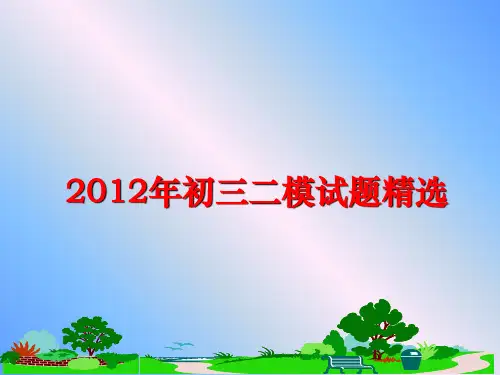最新初三二模试题精选