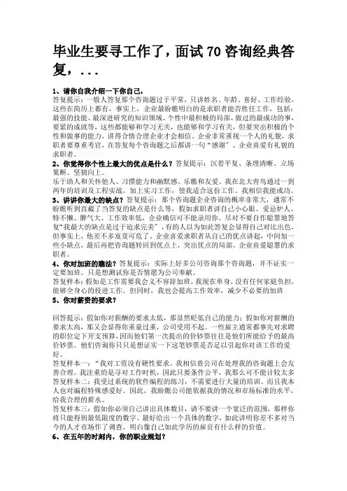 面试经典70问