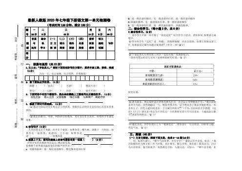 人教版2020年七年下册语文第一单元检测卷(Word版有答案) 