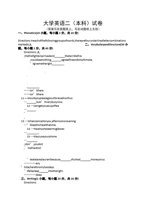 大学英语二试卷及答案