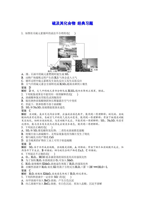 硫及其化合物 经典习题(含详解)