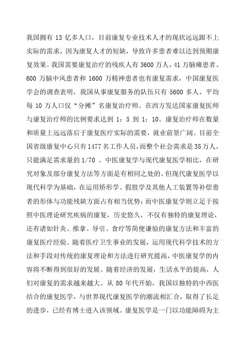 康复医学的现状和前景