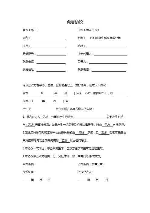 免责协议书 3