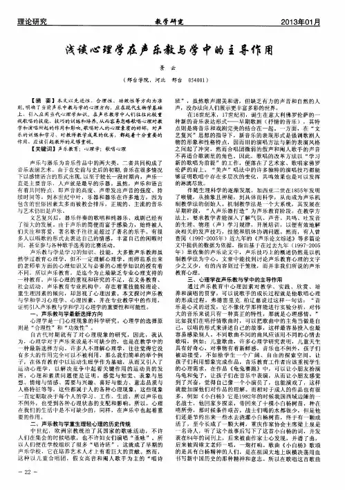 浅谈心理学在声乐教与学中的主导作用