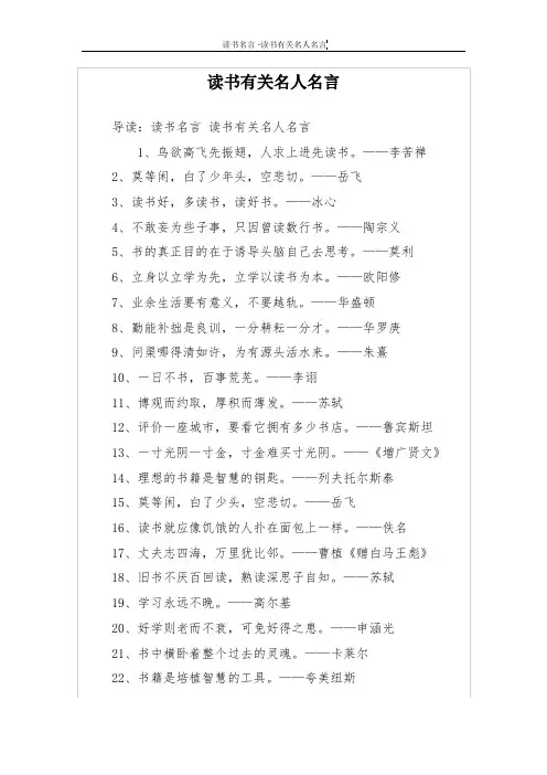 读书有关名人名言