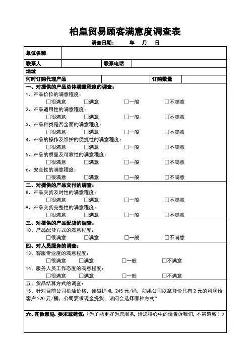 客户服务满意度调查表