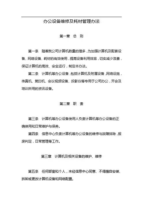 办公设备维修及耗材管理办法