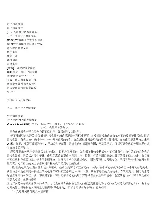 光电开关使用知识