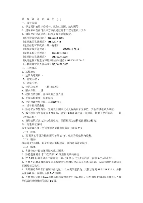 办公楼建筑施工图说明