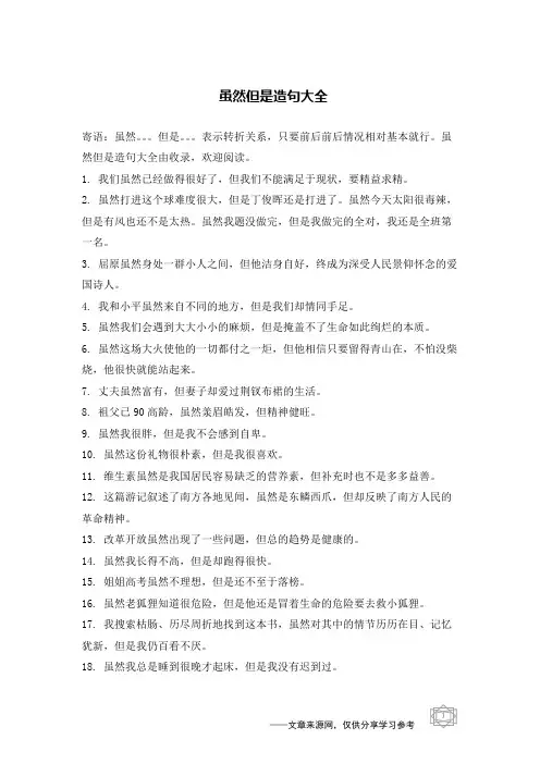 虽然但是造句大全