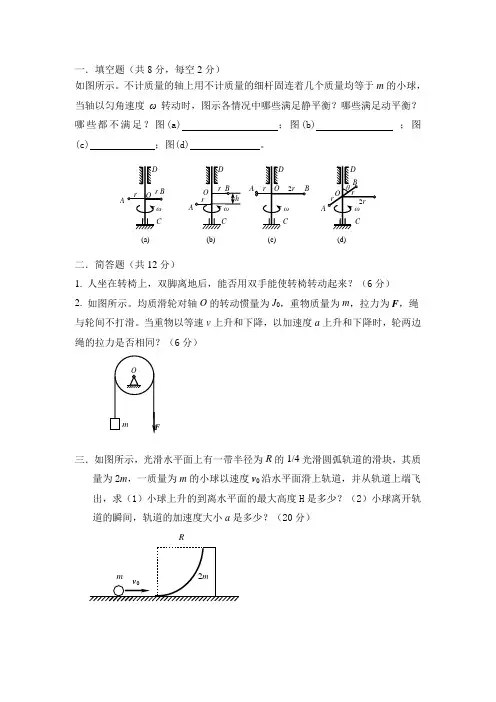 理论力学试题 第19套