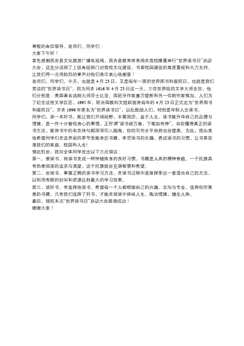 世界读书日讲话稿