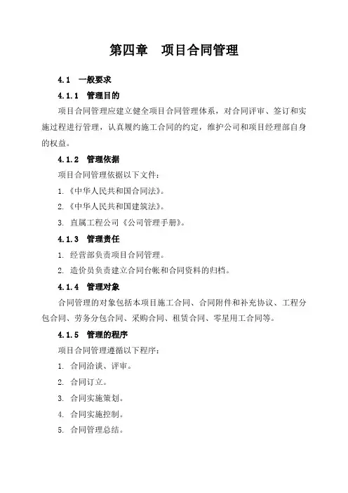 项目管理实施手册(doc 293页)