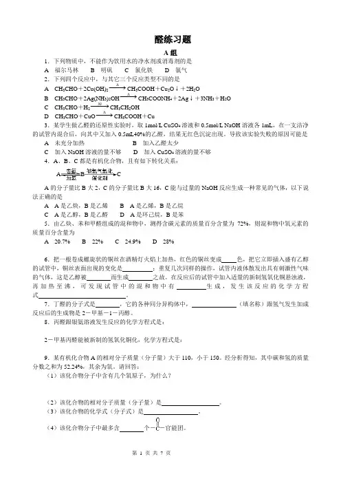 醛