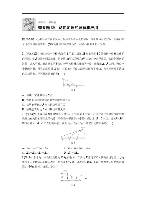 2019版高考物理一轮复习备考精炼微专题辑：第五章 机