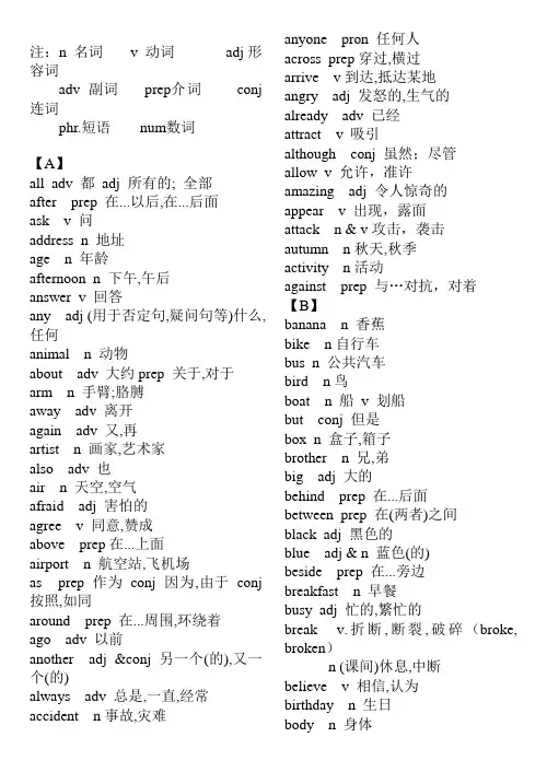 英语基础词汇表已整理