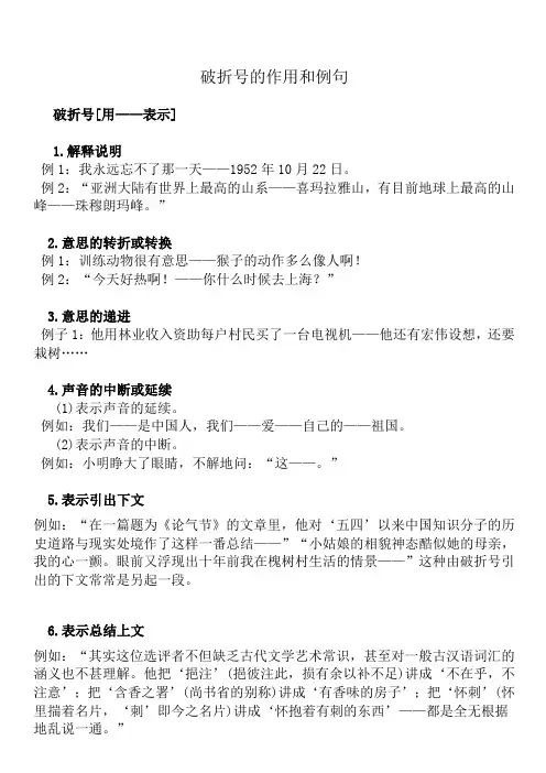 省略号和破折号的作用和例句 2
