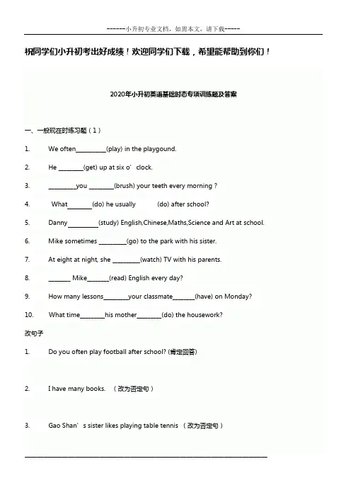 2020年小升初英语基础时态专项训练题及答案