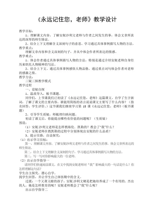 《永远记住您老师》教学设计