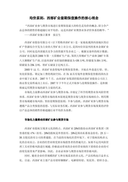 套期保值评价理念