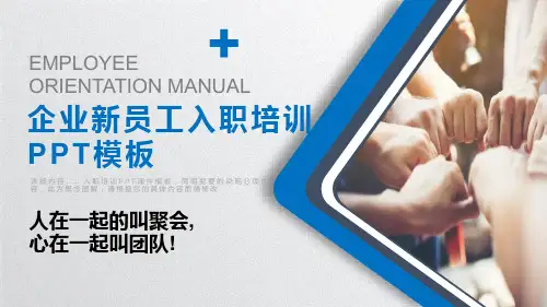 新员工入职培训ppt开场白