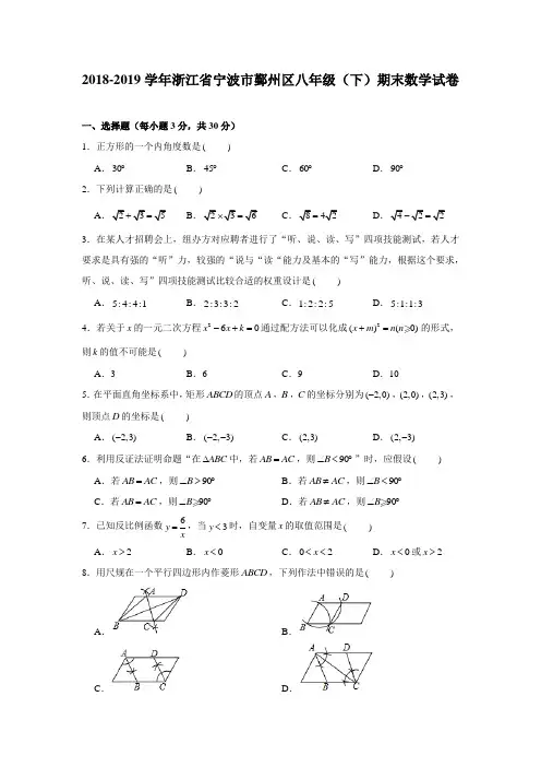 浙江省宁波市鄞州区2018-2019学年八年级(下)期末数学试卷(含解析)