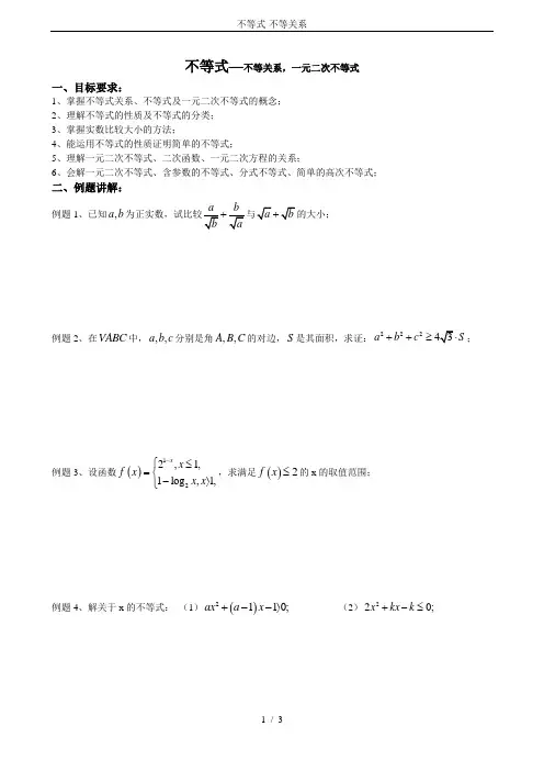 不等式-不等关系