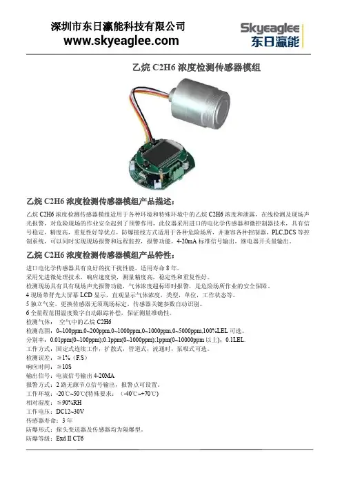 乙烷C2H6浓度检测传感器模组