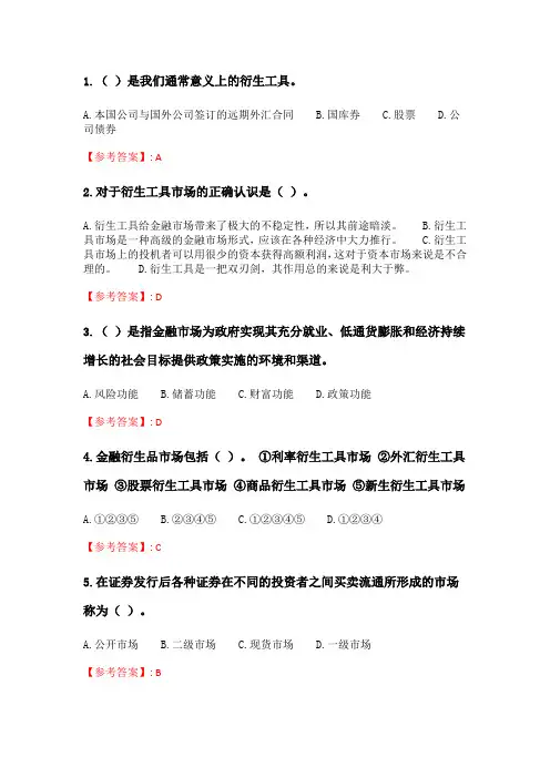 奥鹏6月-9月东财《金融市场学》单元作业二_4.doc
