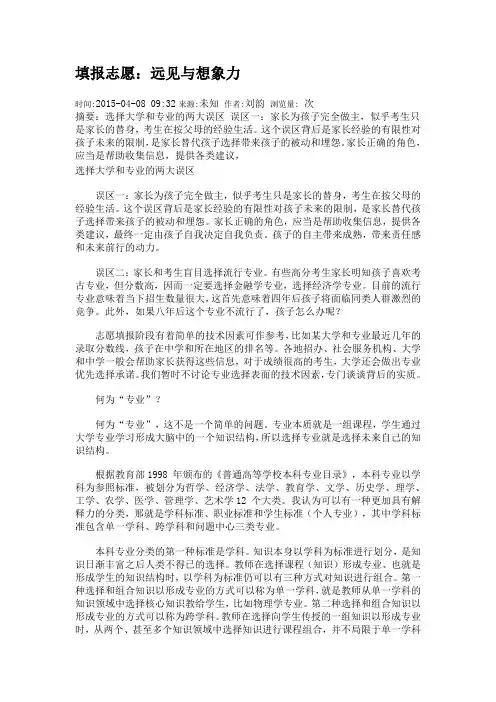 高考志愿填报志愿
