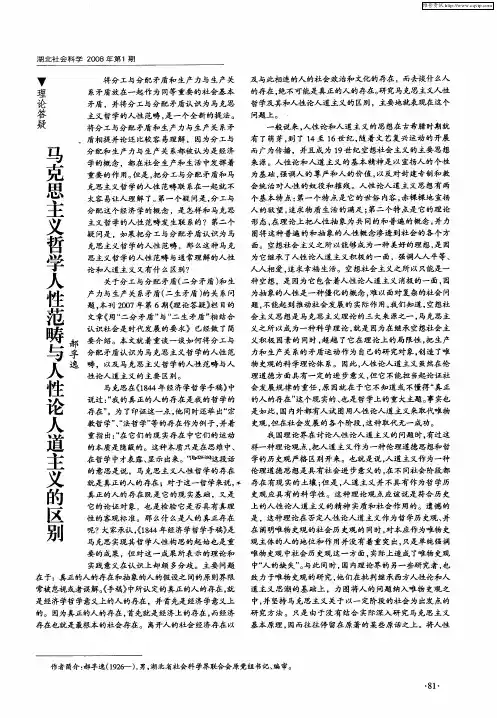 马克思主义哲学人性范畴与人性论人道主义的区别