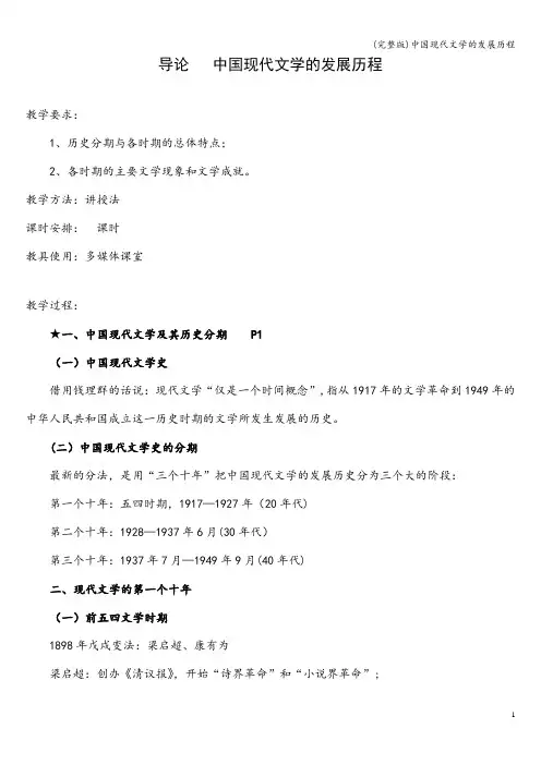 (完整版)中国现代文学的发展历程
