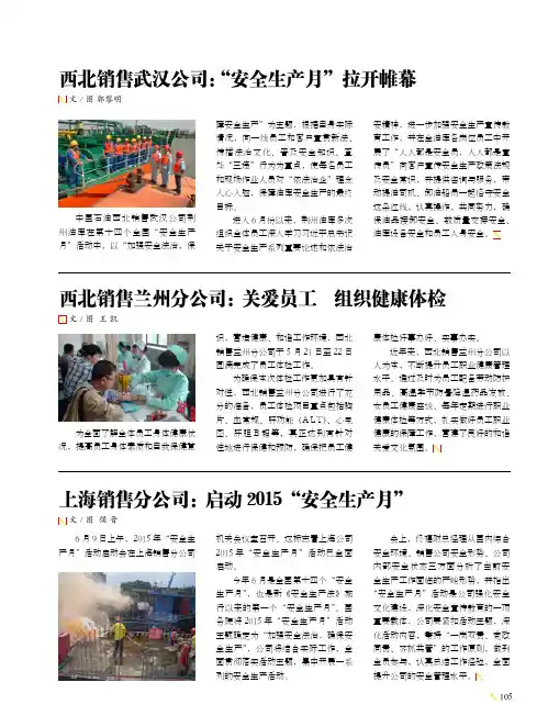 西北销售兰州分公司：关爱员工组织健康体检