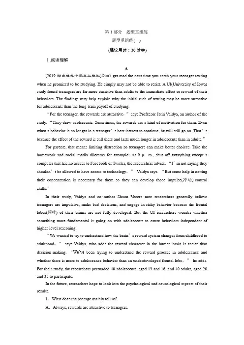 2020届二轮复习  阅读理解之题型重组练(一)学案(浙江专用)