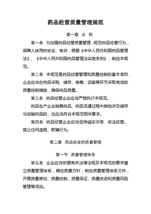 新版GSP质量管理规范