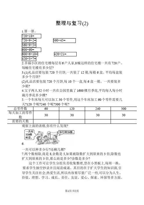 四年级上册数学一课一练-第二单元 整理与复习苏教版