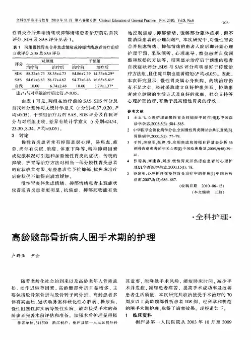 高龄髋部骨折病人围手术期的护理