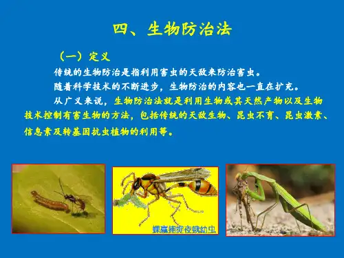 项目三 任务2-3 病虫害综合治理技术