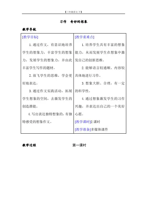 (教案+反思)第5单元  习作【三年级语文下册】