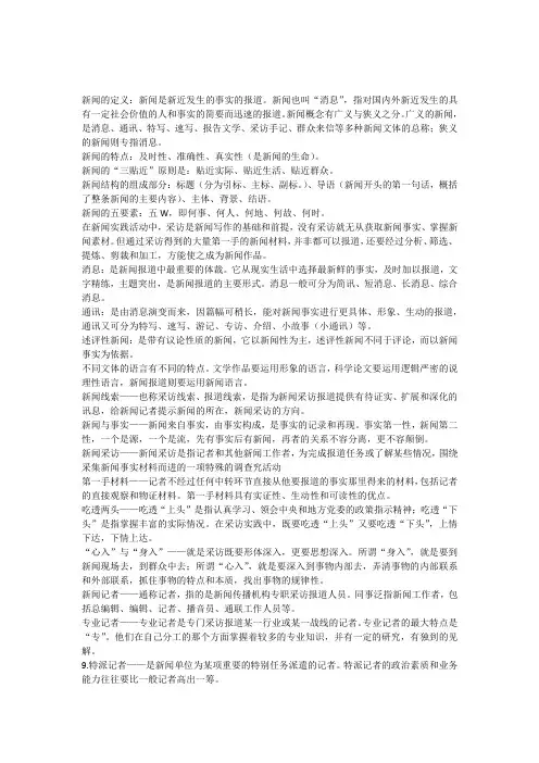 新闻基础知识