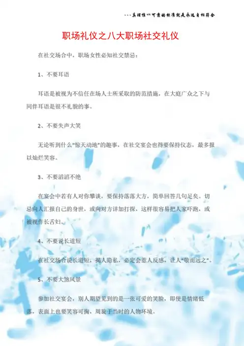 (职场礼仪)职场礼仪之八大职场社交礼仪