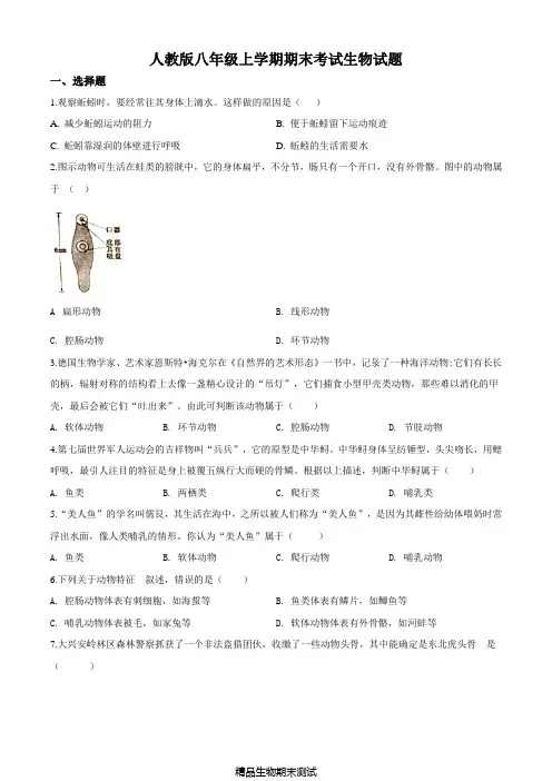 人教版生物初二上学期《期末考试卷》及答案