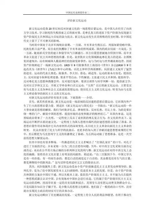 评价新文化运动