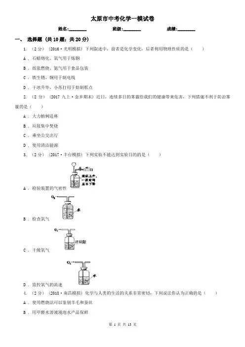 太原市中考化学一模试卷