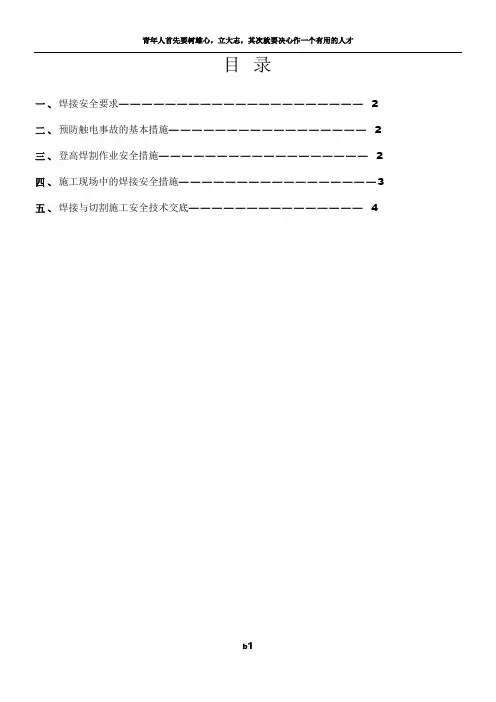 焊接工程安全技术措施