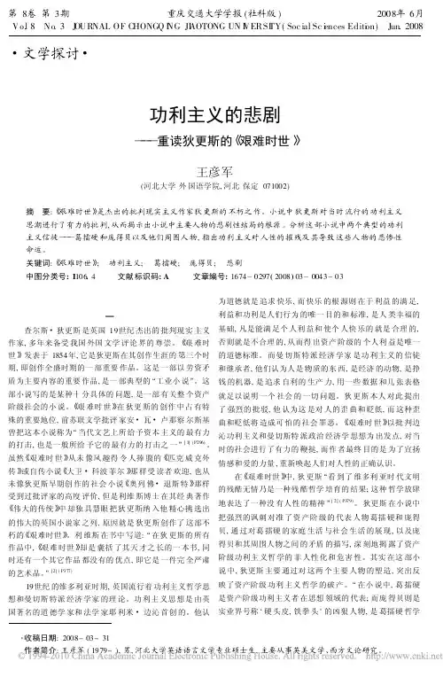 功利主义的悲剧_重读狄更斯的_艰难时世_