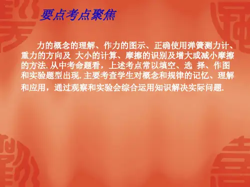 物理:第六章《力和机械》复习课件2(沪粤版八年级下)