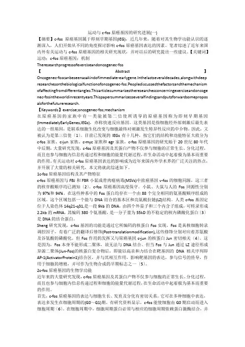 运动与c-fos原癌基因的研究进展(一)