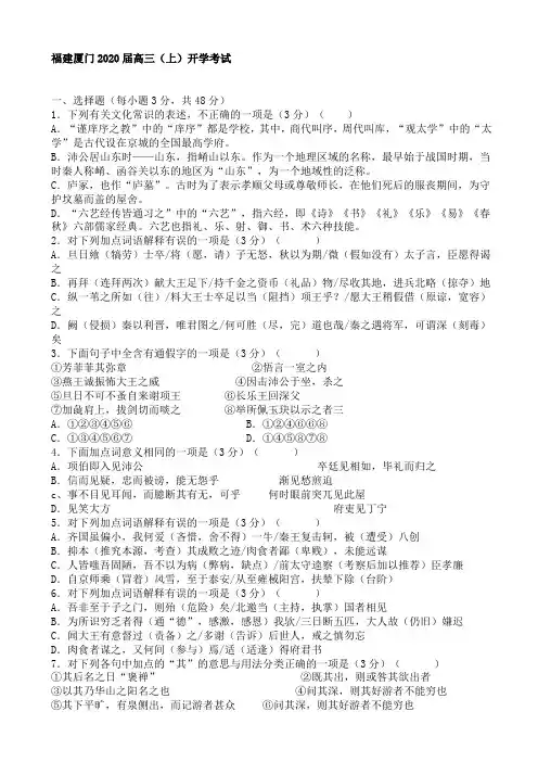 福建省厦门市2020届高三(上)开学考试语文试卷