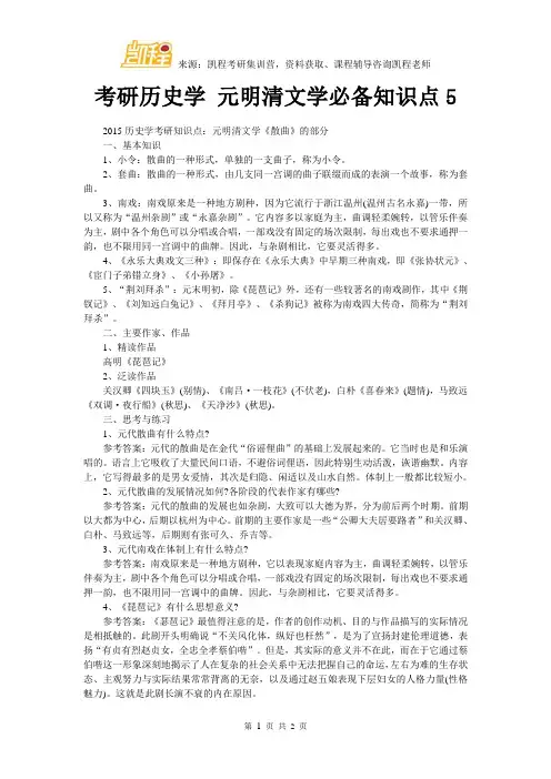 考研历史学 元明清文学必备知识点5